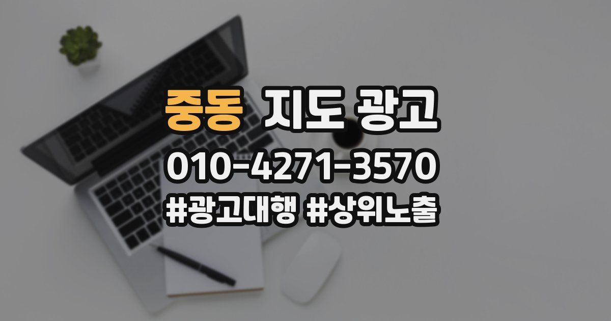 중동 지도 광고