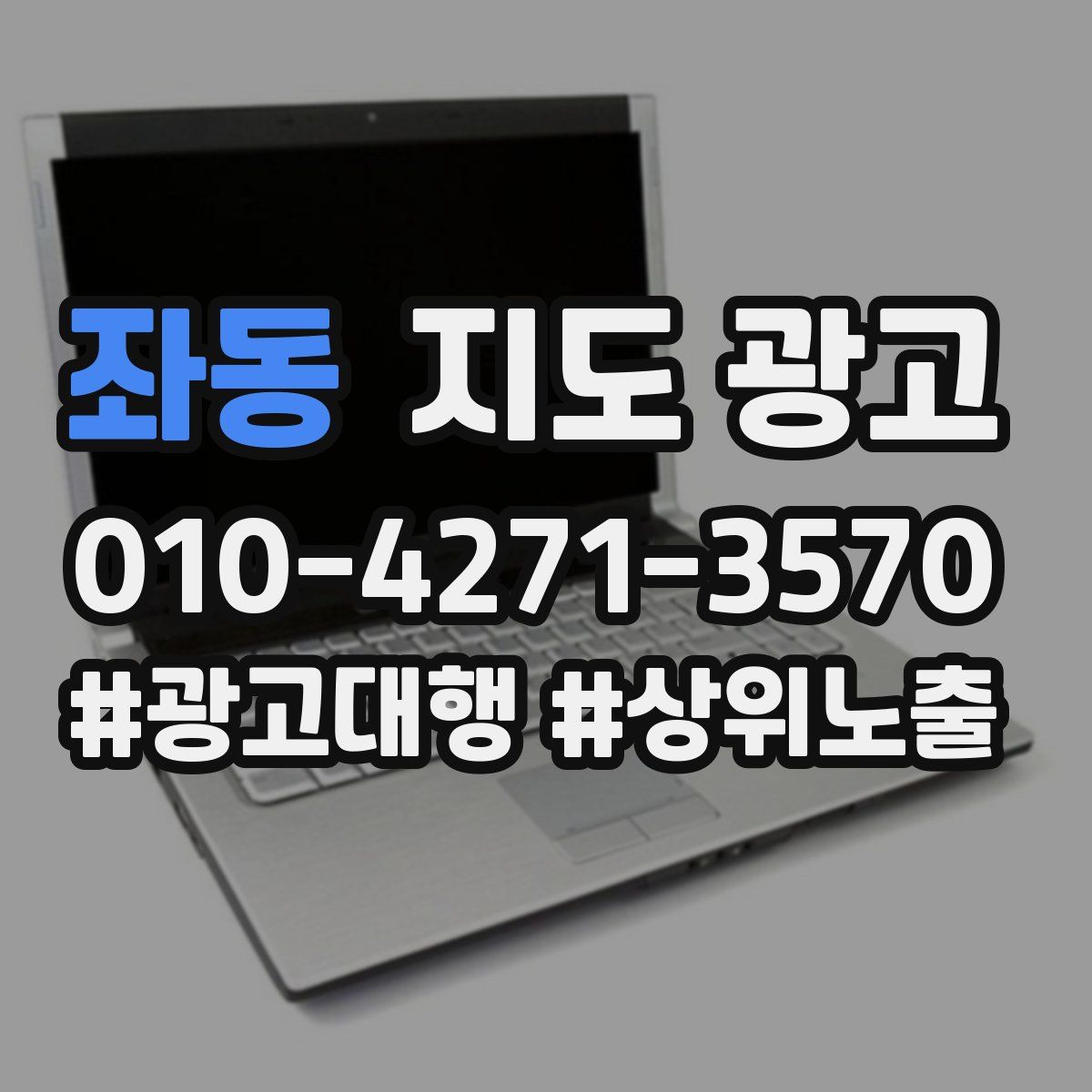좌동 지도 광고