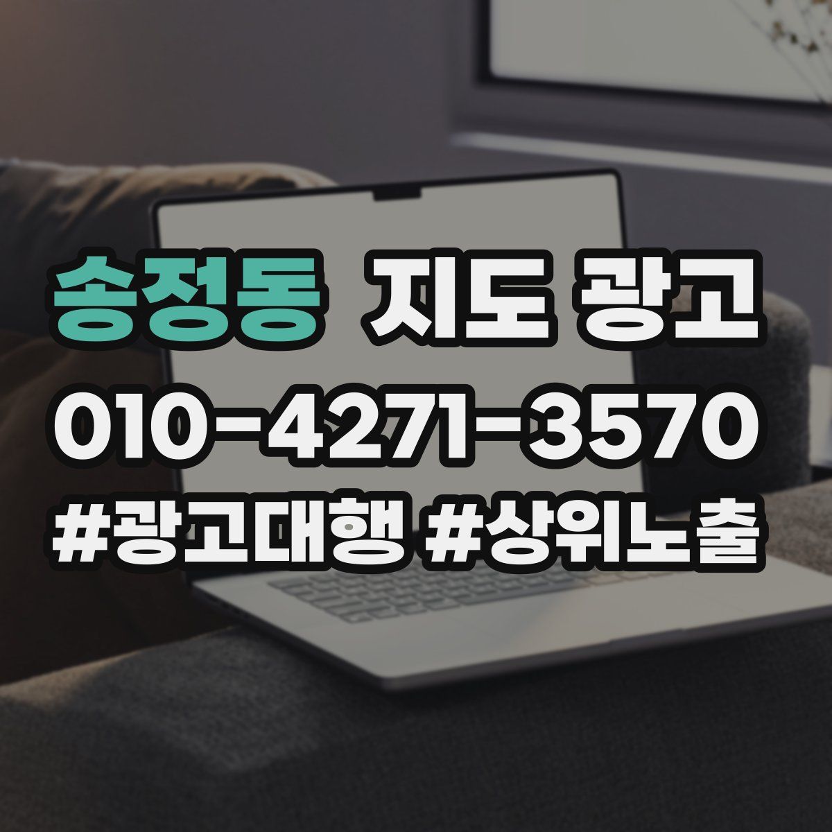 송정동 지도 광고