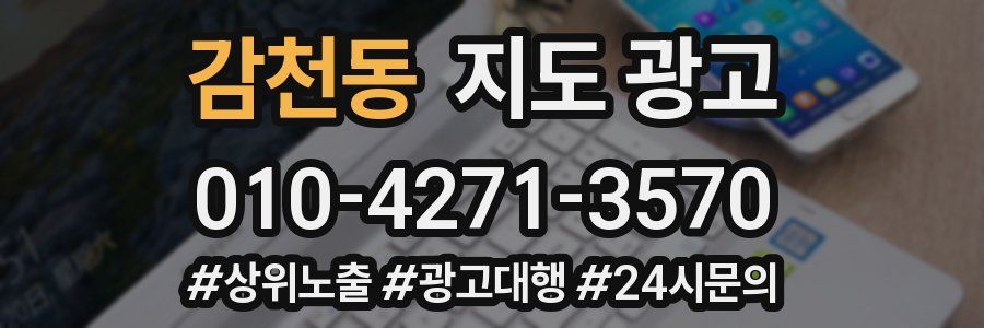 감천동 지도 광고