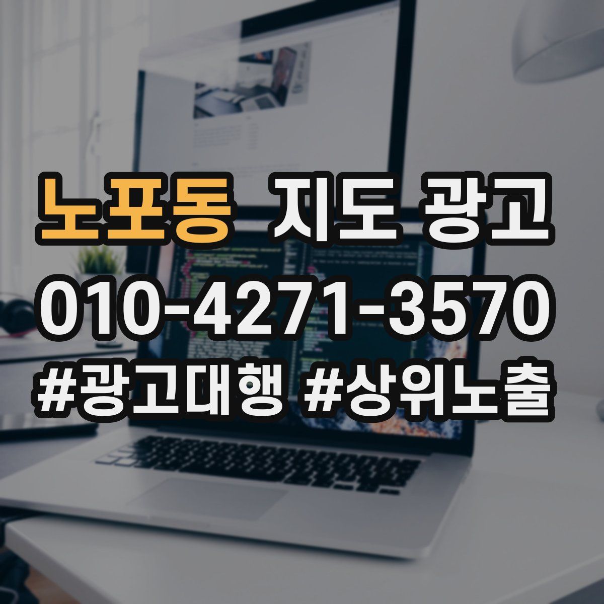 노포동 지도 광고