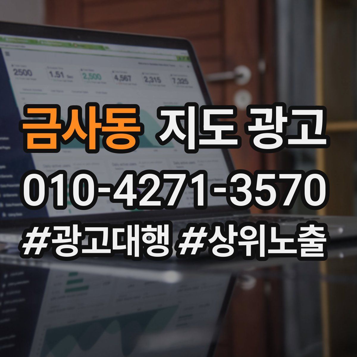 금사동 지도 광고