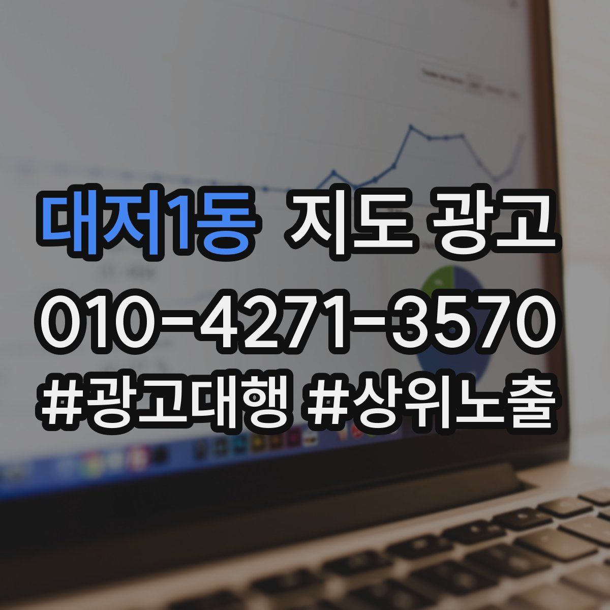 대저1동 지도 광고
