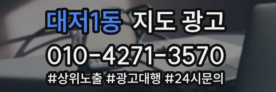 대저1동 지도 광고