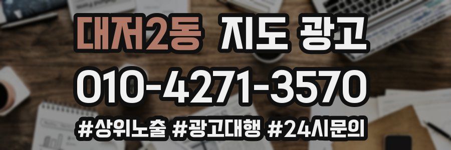 대저2동 지도 광고