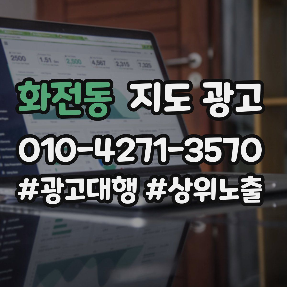 화전동 지도 광고