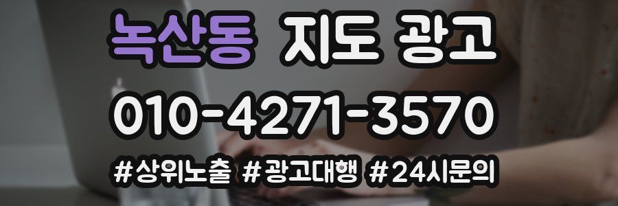 녹산동 지도 광고