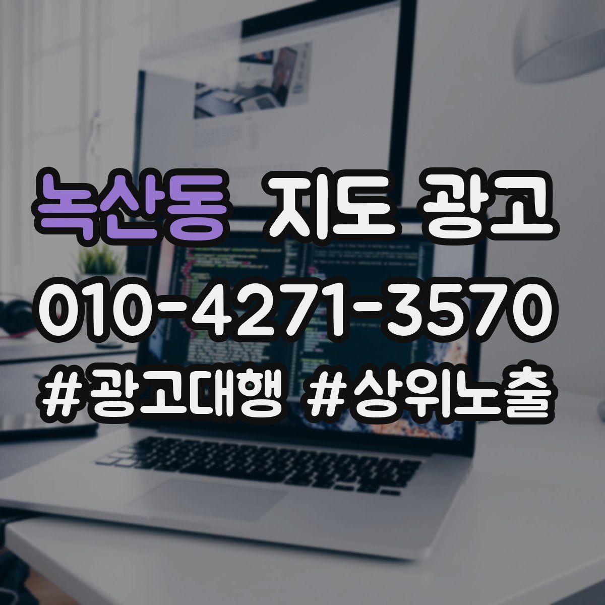 녹산동 지도 광고