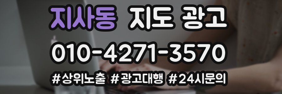 지사동 지도 광고
