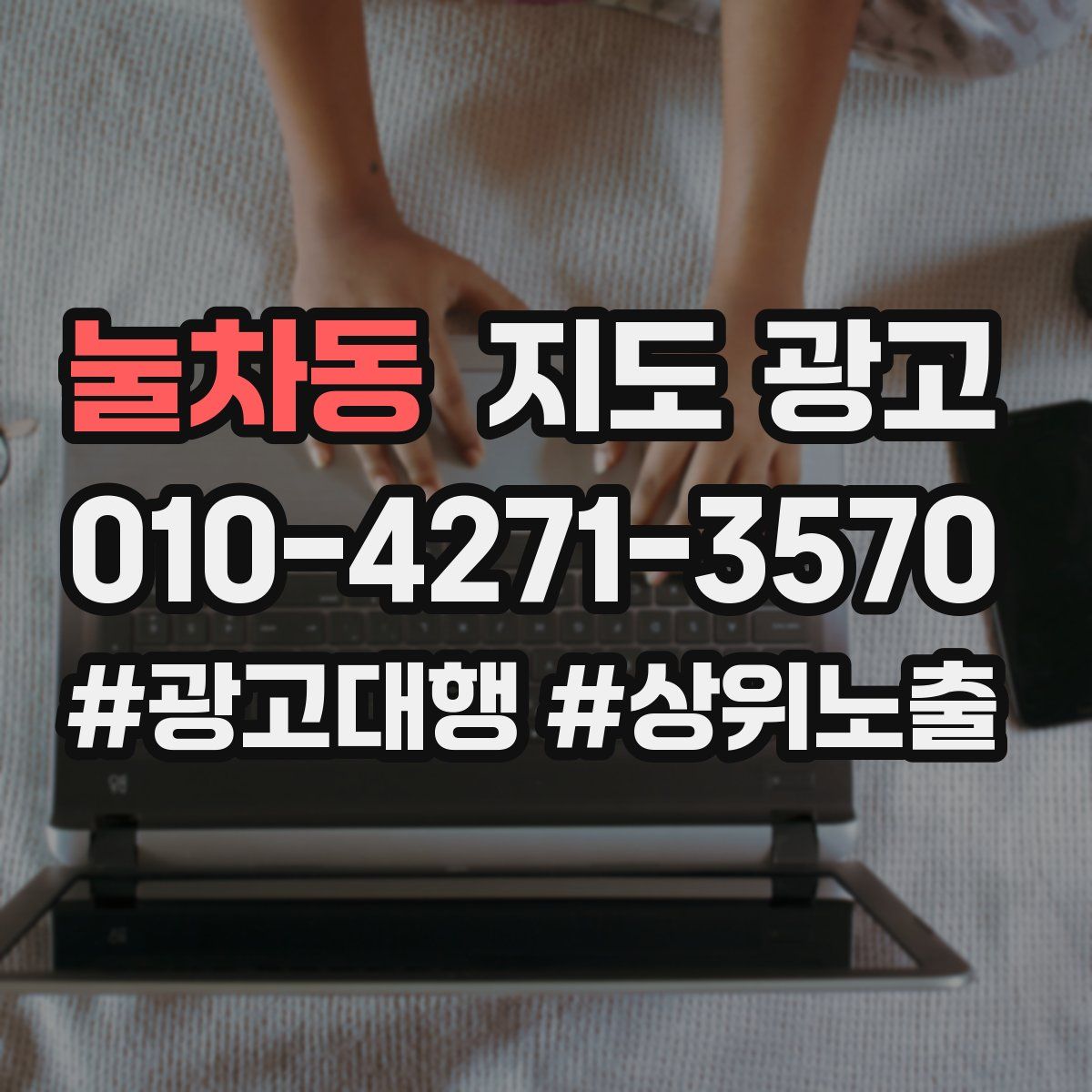 눌차동 지도 광고