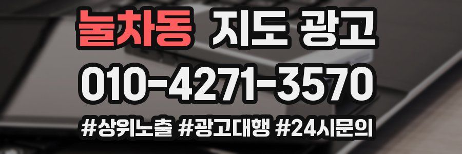 눌차동 지도 광고