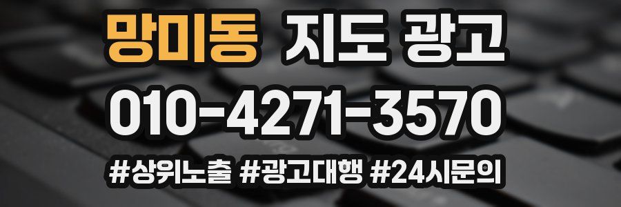 망미동 지도 광고