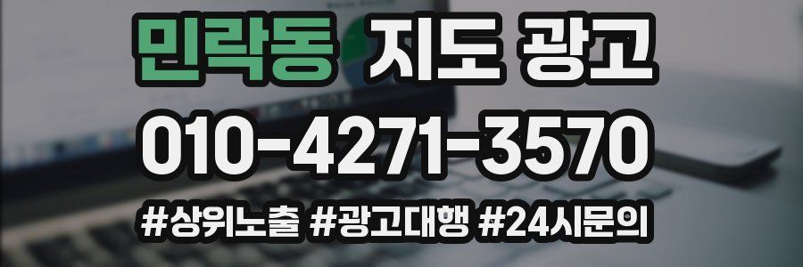 민락동 지도 광고