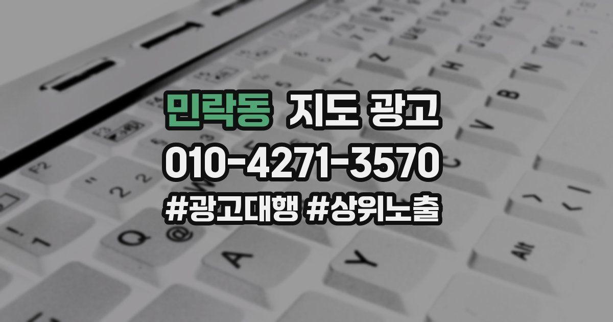 민락동 지도 광고