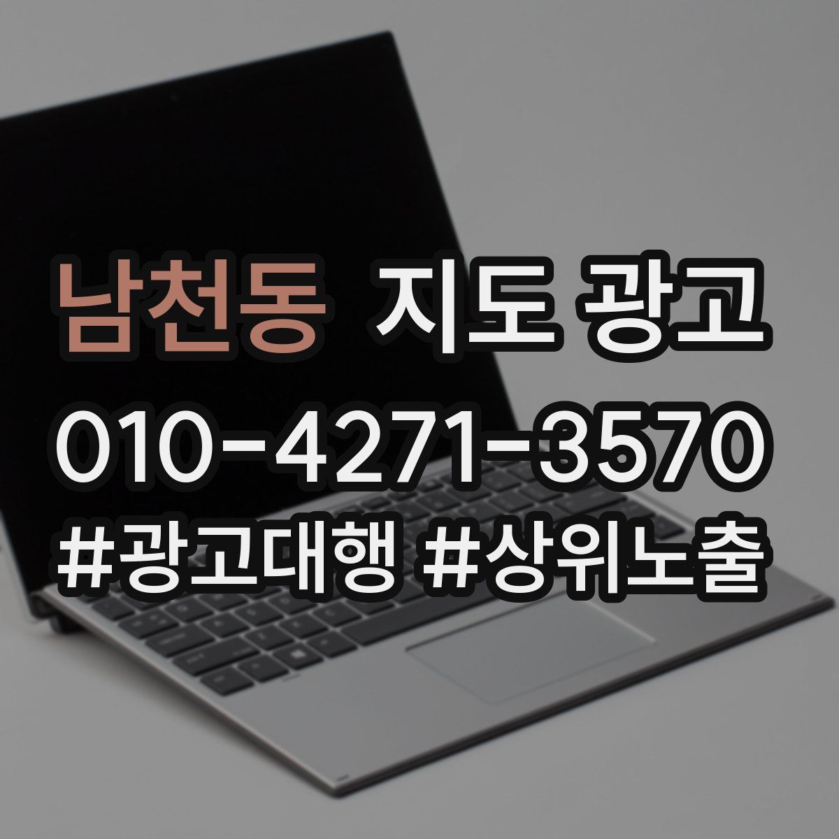 남천동 지도 광고