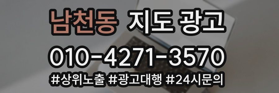 남천동 지도 광고