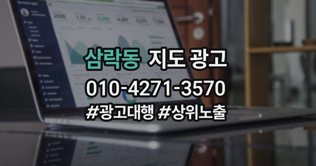 삼락동 지도 광고