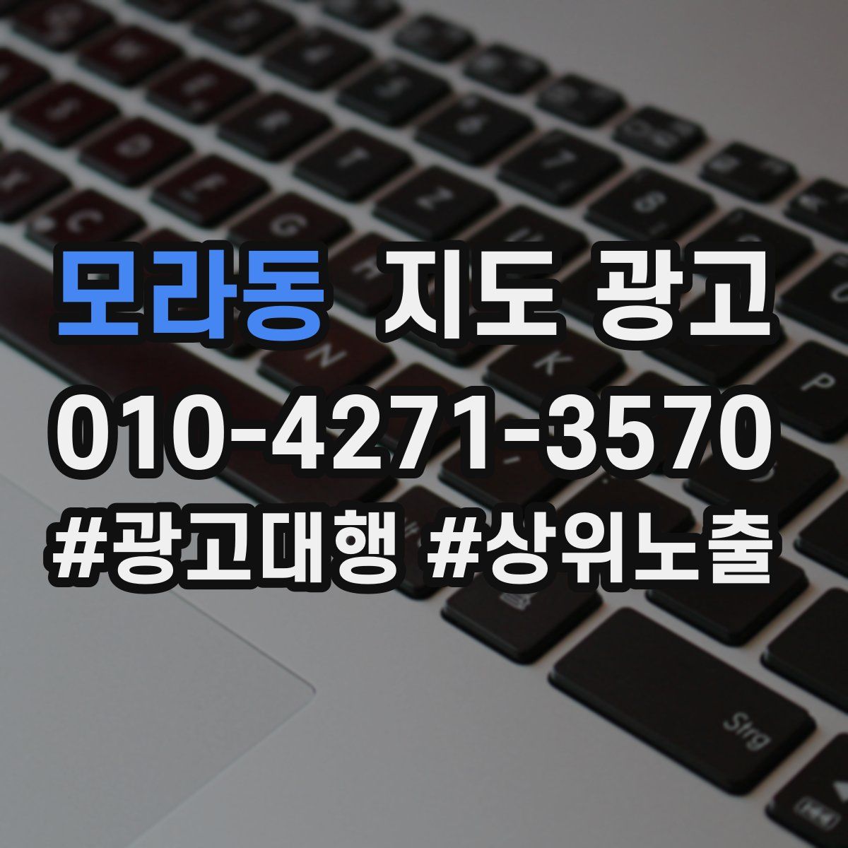 모라동 지도 광고