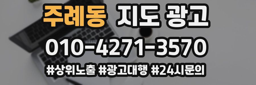주례동 지도 광고