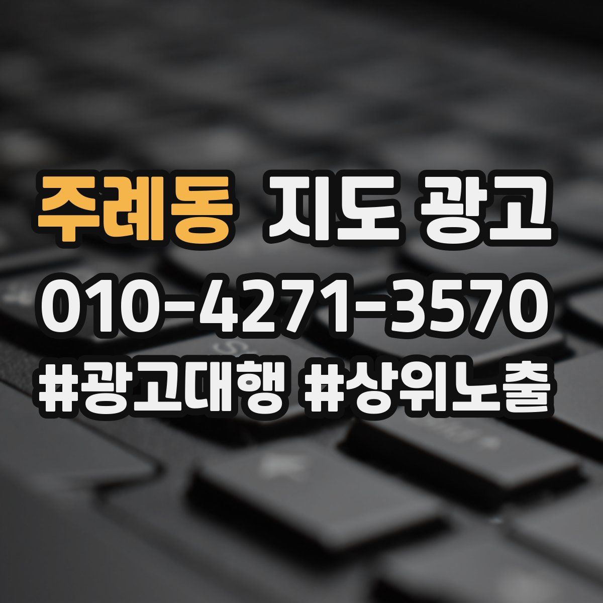 주례동 지도 광고