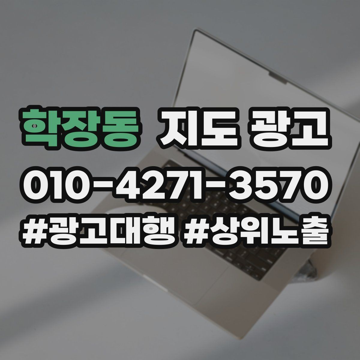 학장동 지도 광고 예약 확정 메시지로 노쇼 줄이기