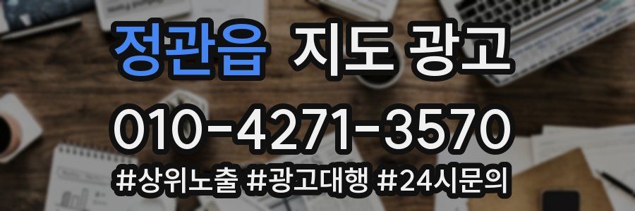 정관읍 지도 광고