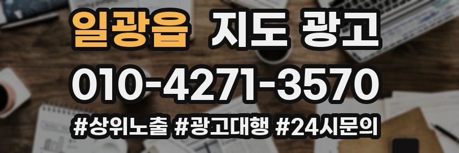 일광읍 지도 광고