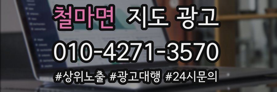철마면 지도 광고