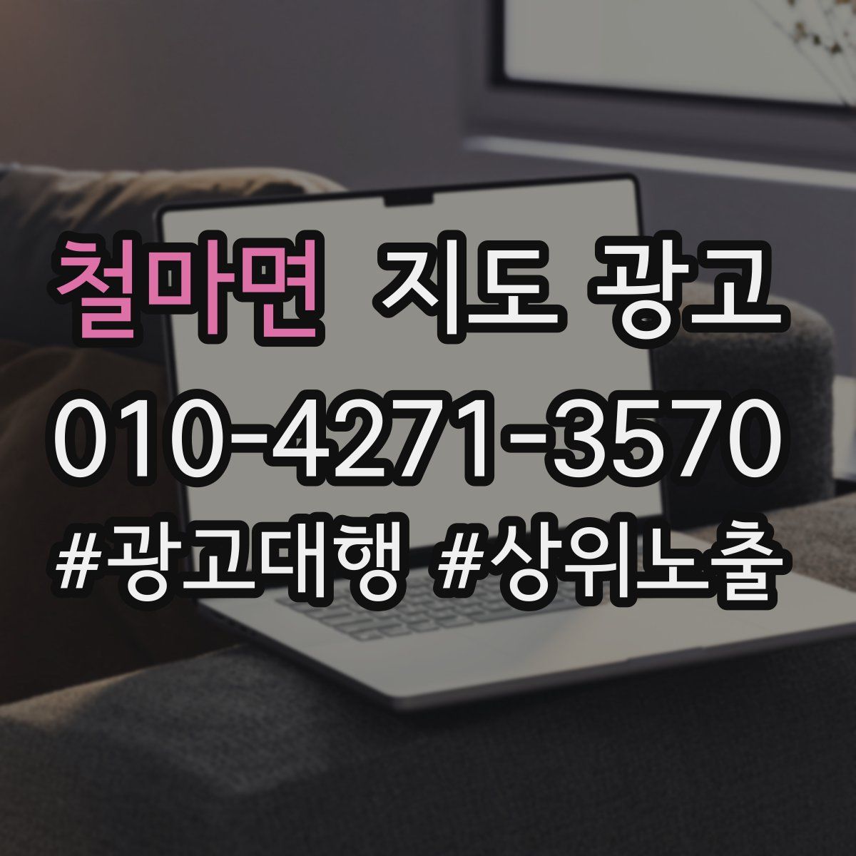 철마면 지도 광고