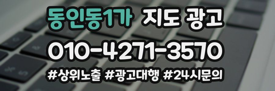 동인동1가 지도 광고