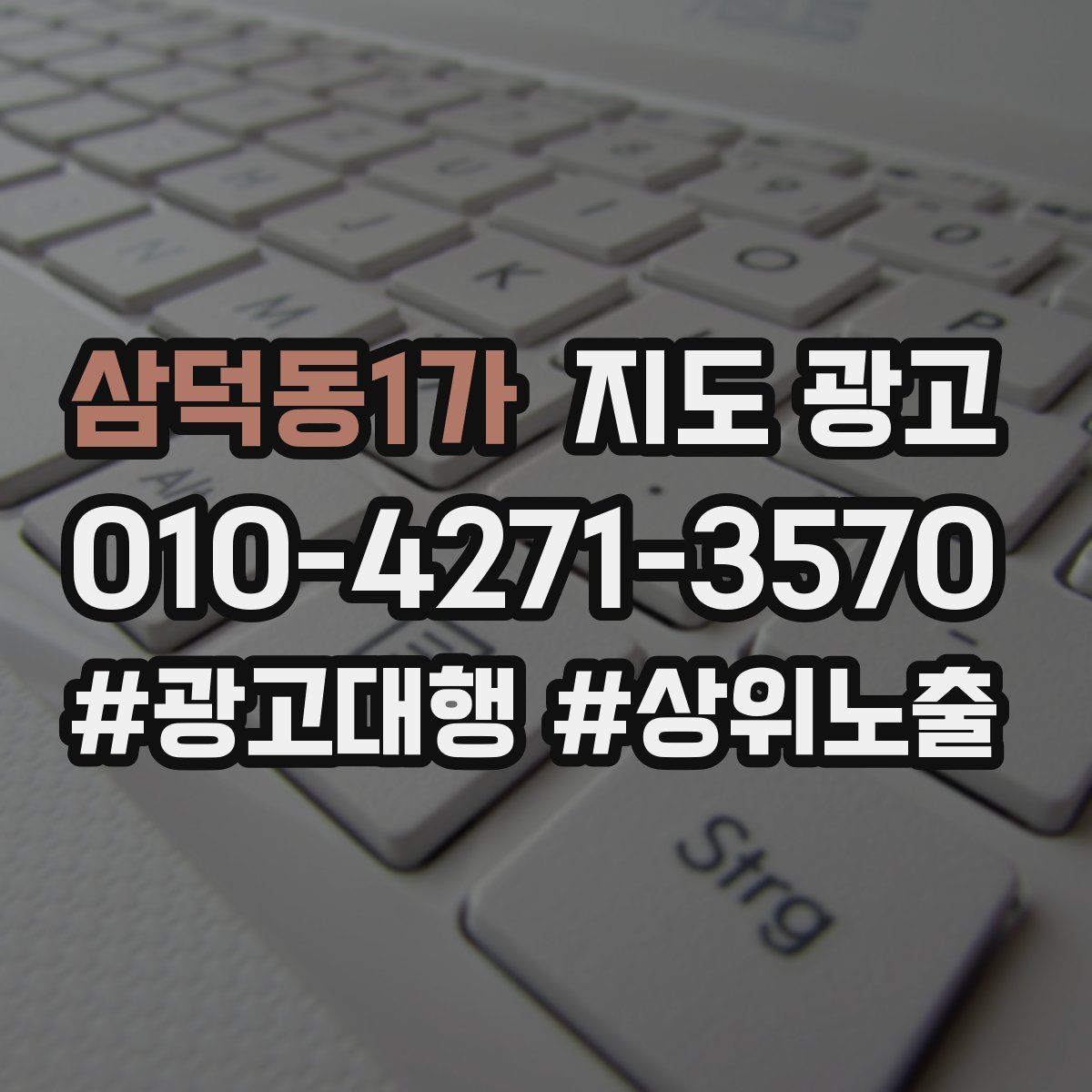 삼덕동1가 지도 광고