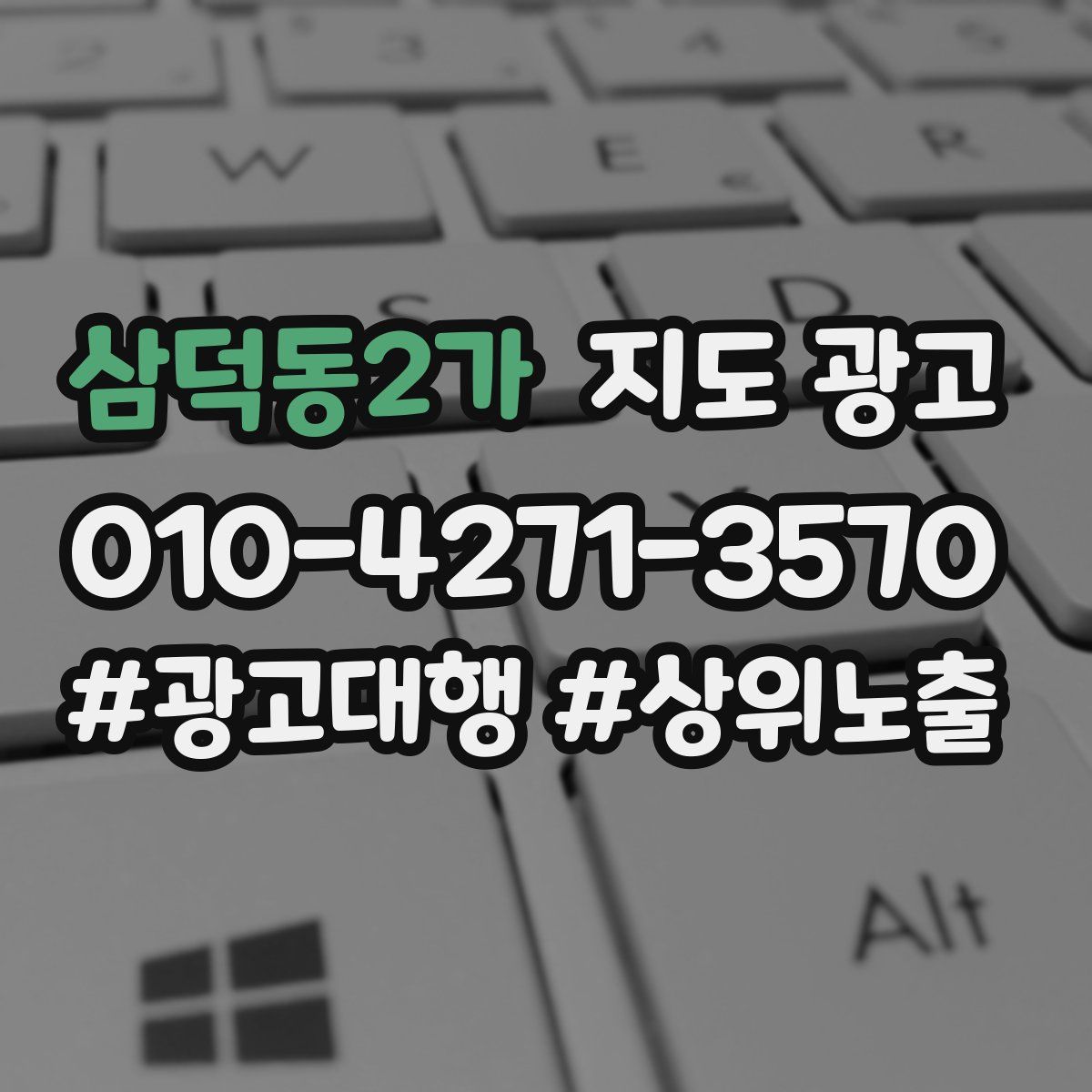 삼덕동2가 지도 광고