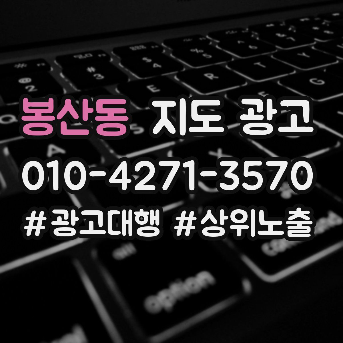봉산동 지도 광고