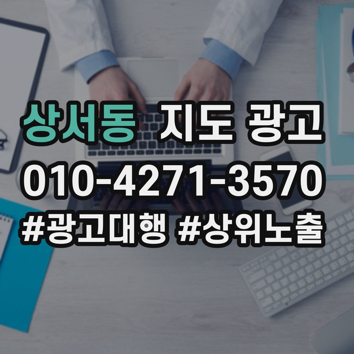 상서동 지도 광고