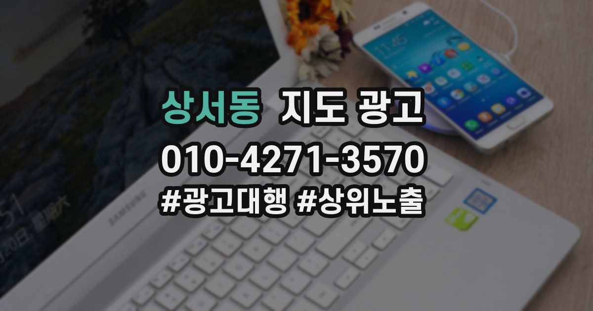 상서동 지도 광고