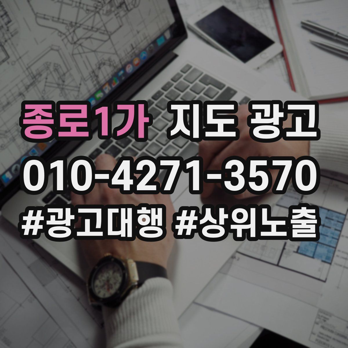 종로1가 지도 광고