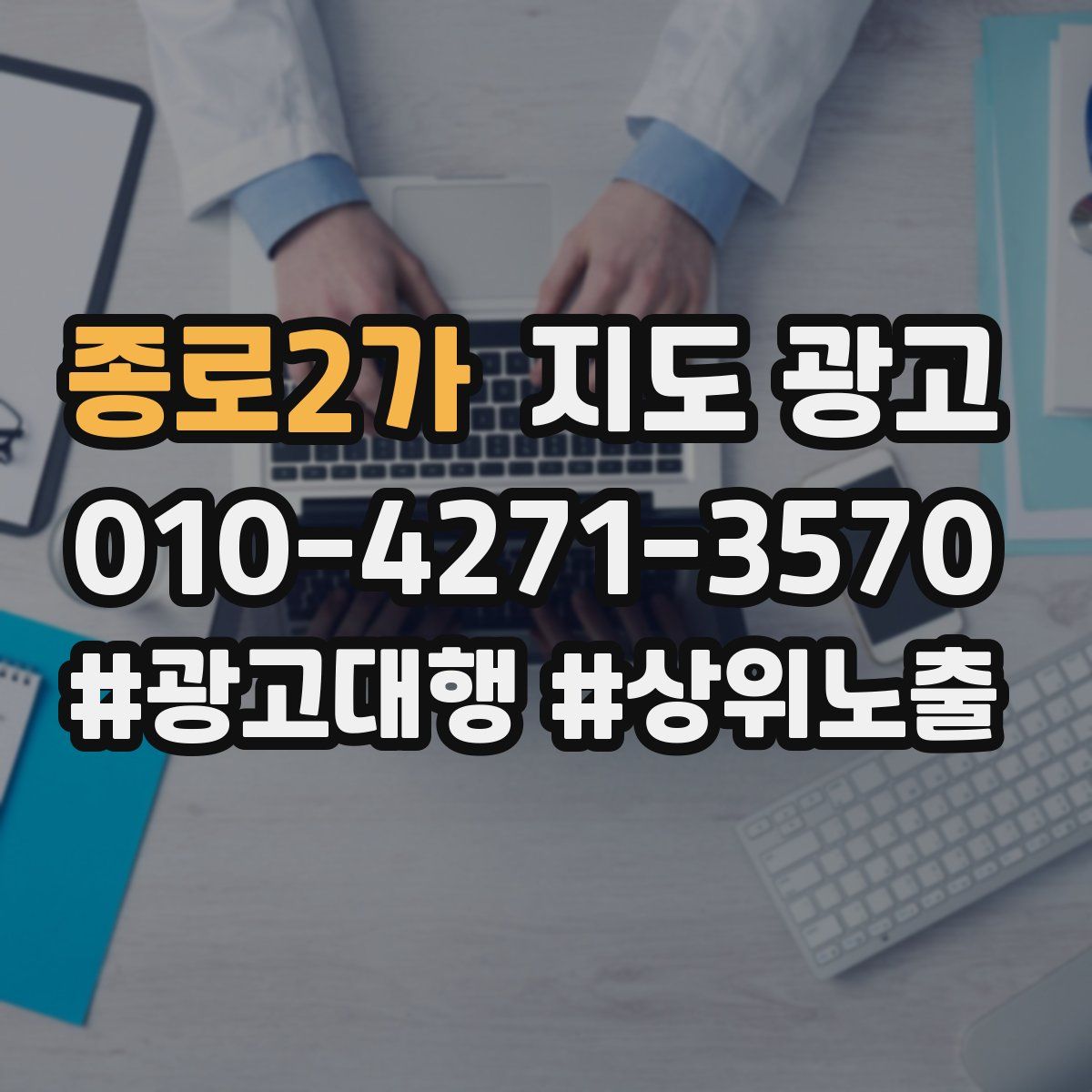 종로2가 지도 광고