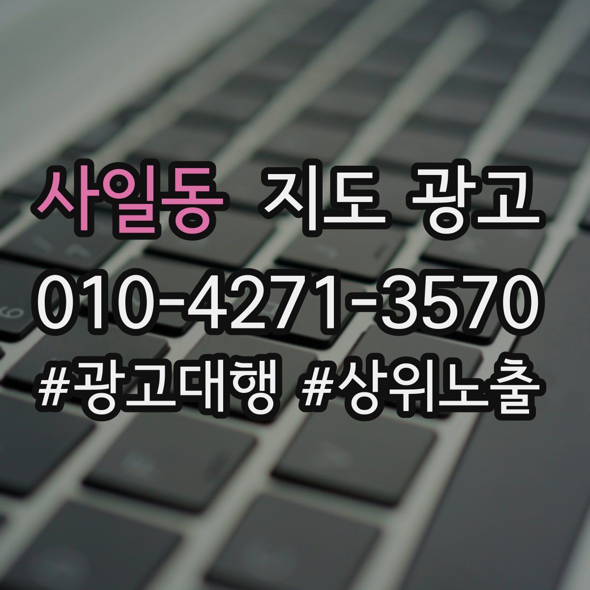 사일동 지도 광고
