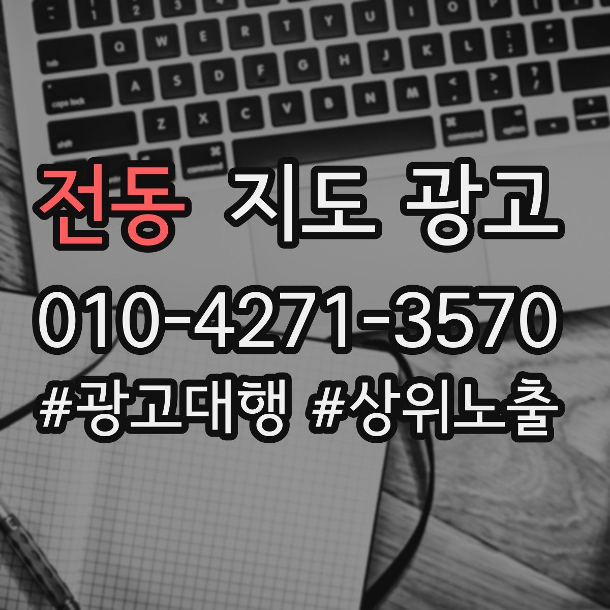 전동 지도 광고