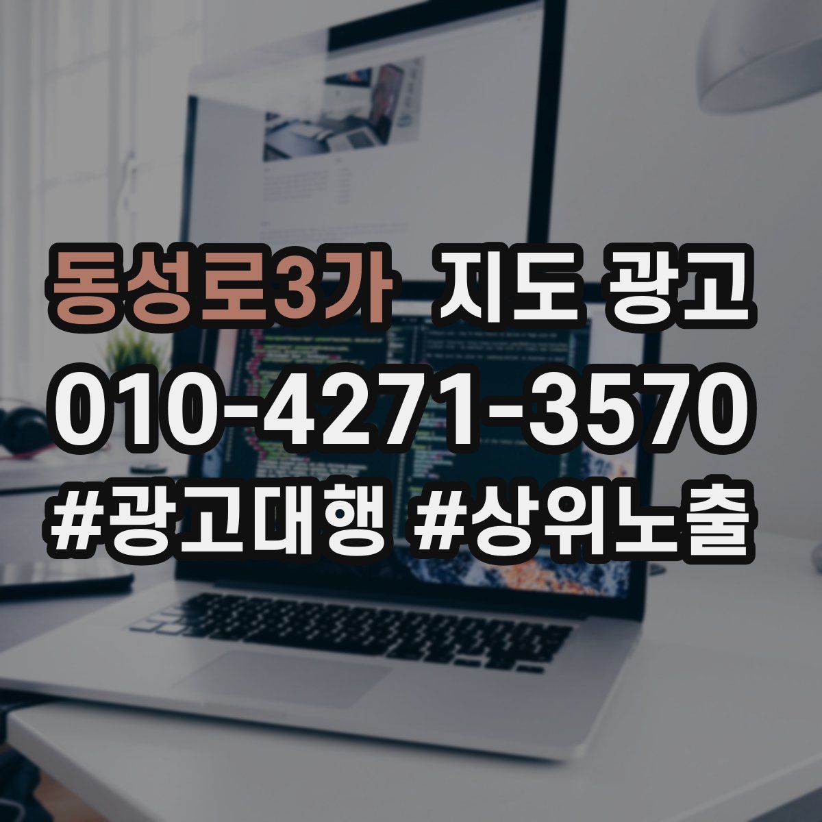 동성로3가 지도 광고