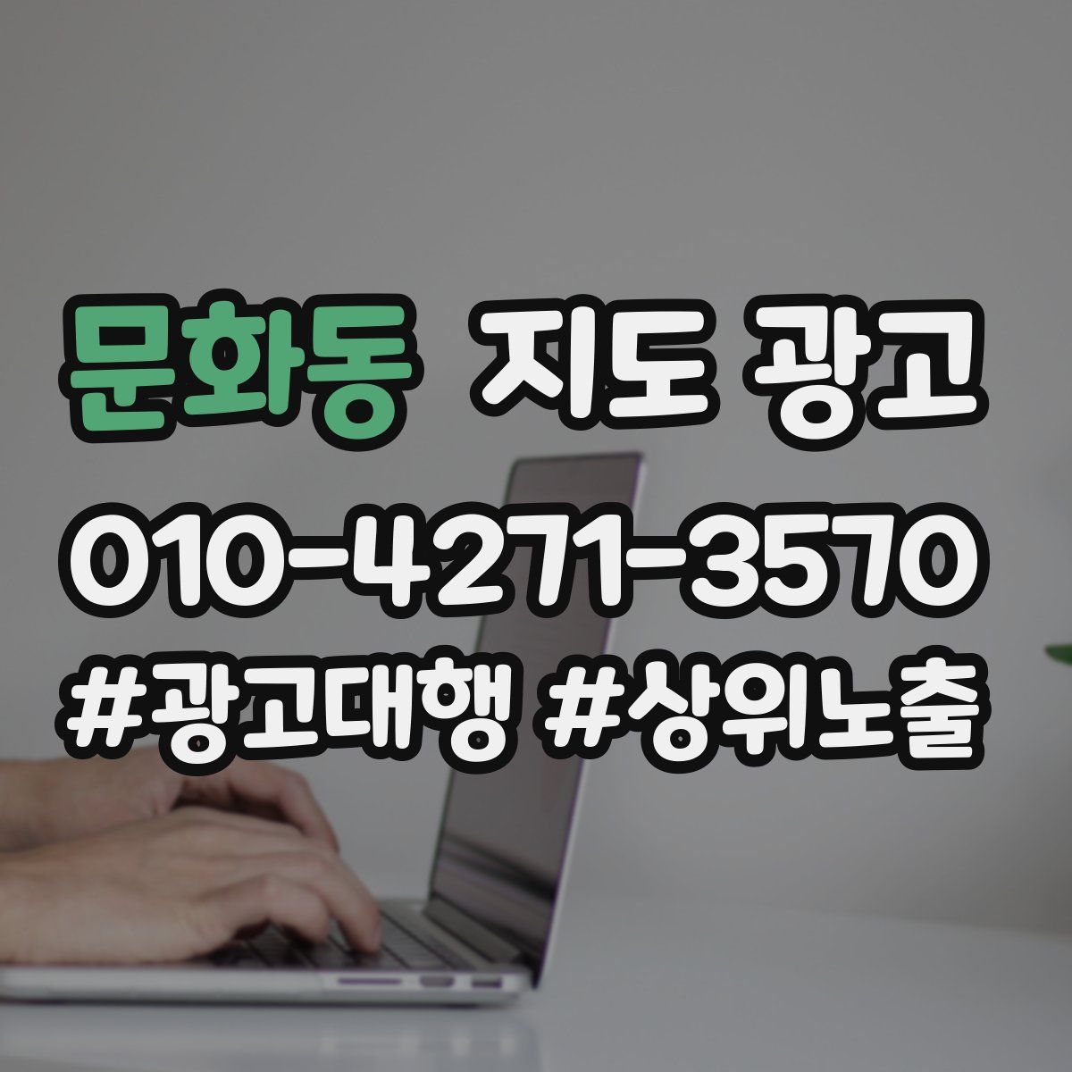 문화동 지도 광고