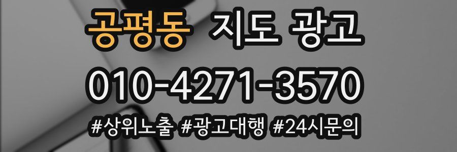 공평동 지도 광고