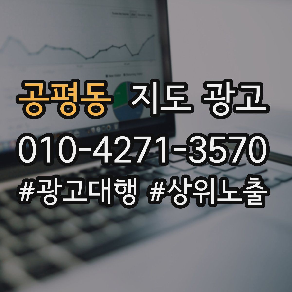 공평동 지도 광고
