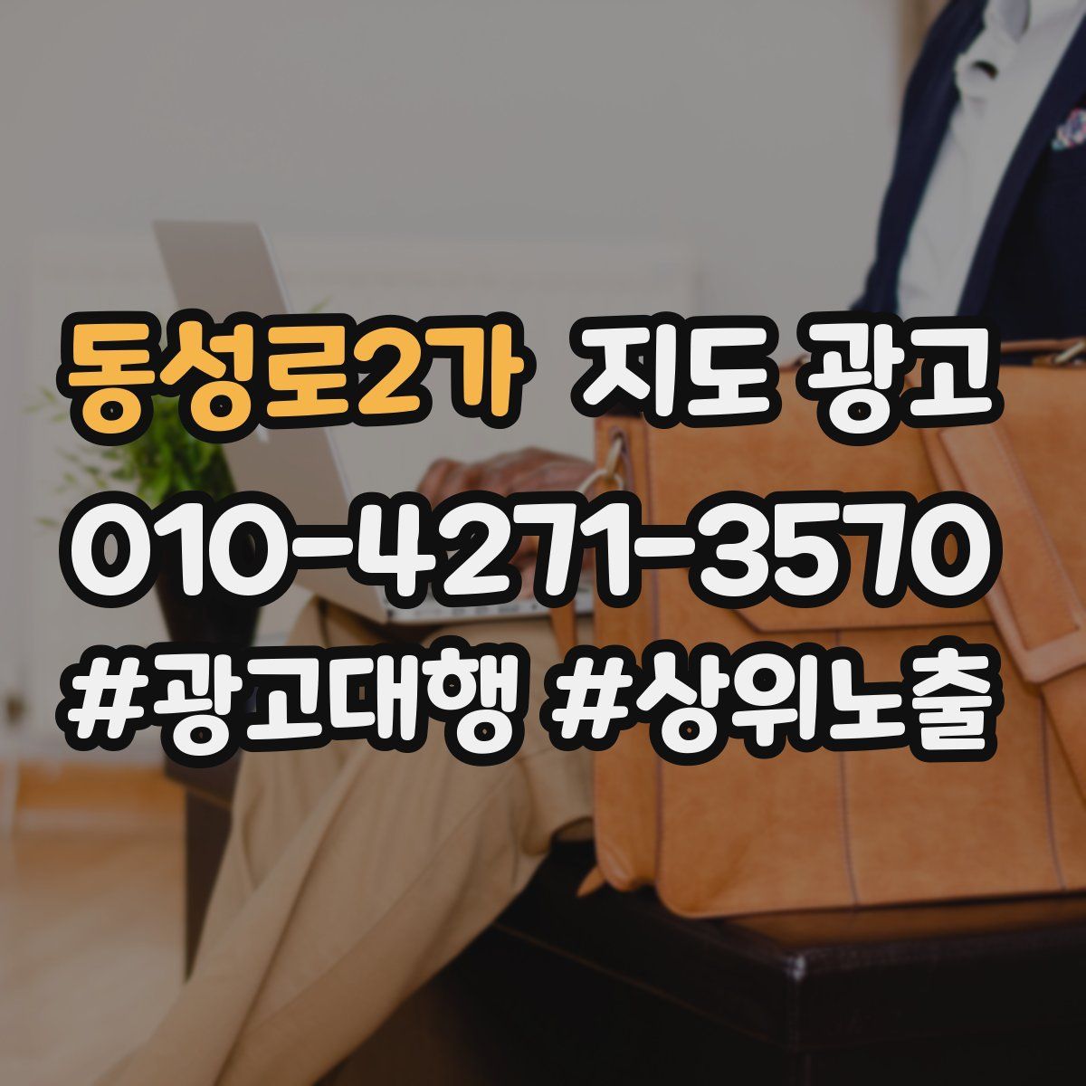 동성로2가 지도 광고