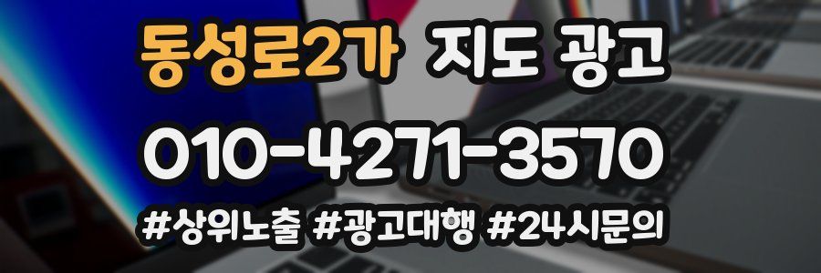 동성로2가 지도 광고