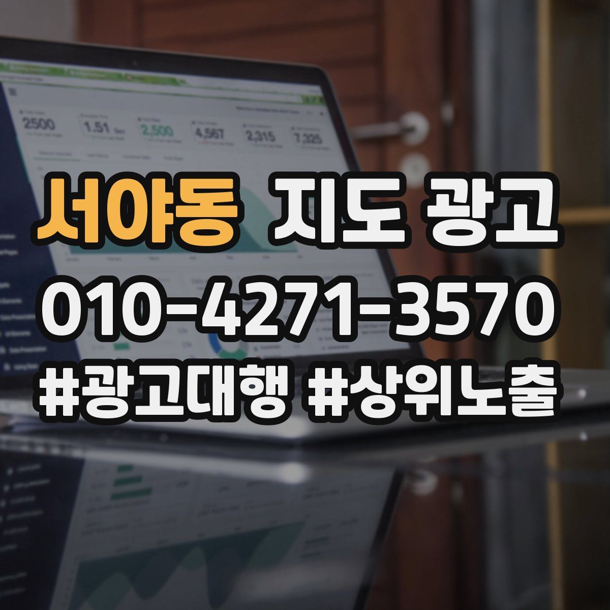 서야동 지도 광고