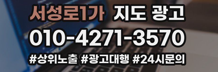 서성로1가 지도 광고