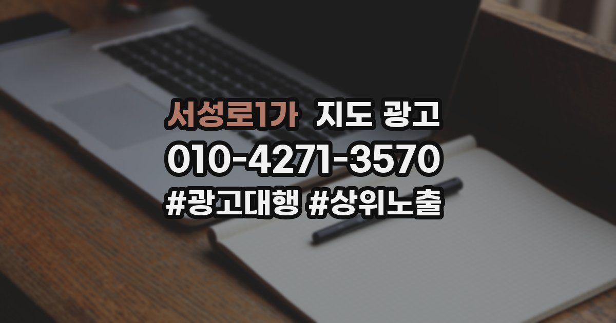 서성로1가 지도 광고
