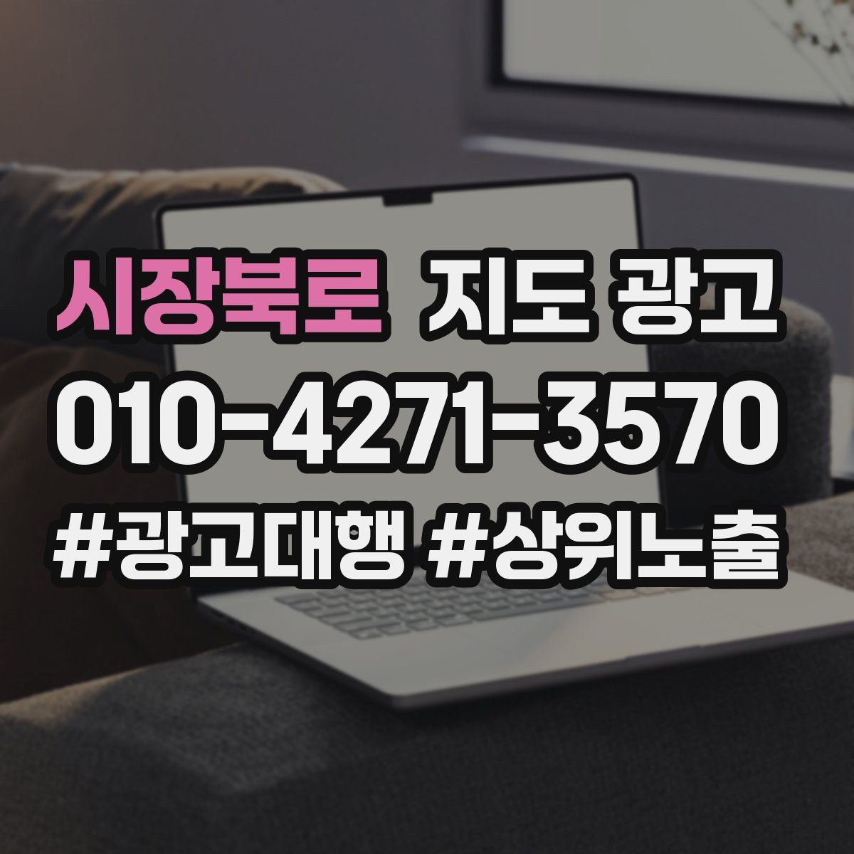 시장북로 지도 광고