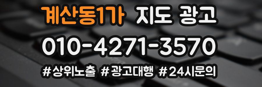 계산동1가 지도 광고